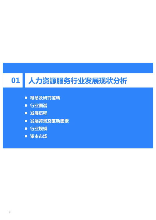 2021年中國(guó)人力資源服務(wù)行業(yè)研究報(bào)告——聚焦江西人力資源信息咨詢